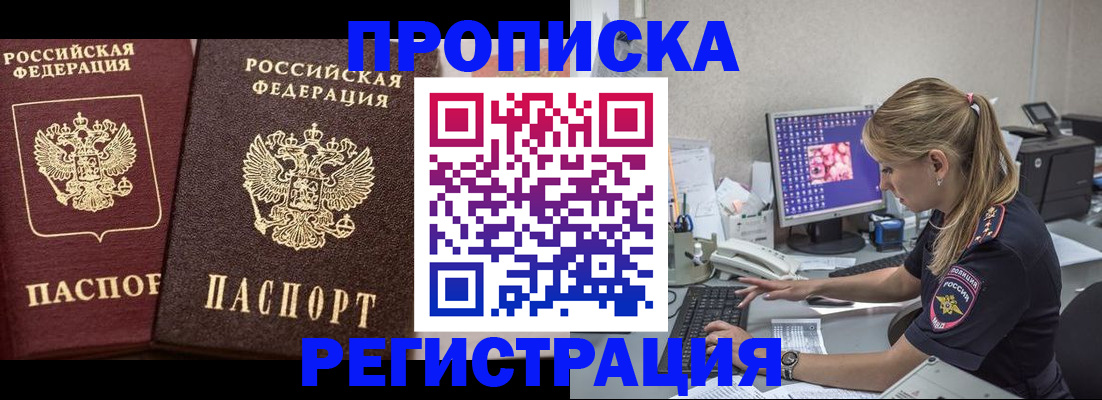 купить прописку в Кировской области